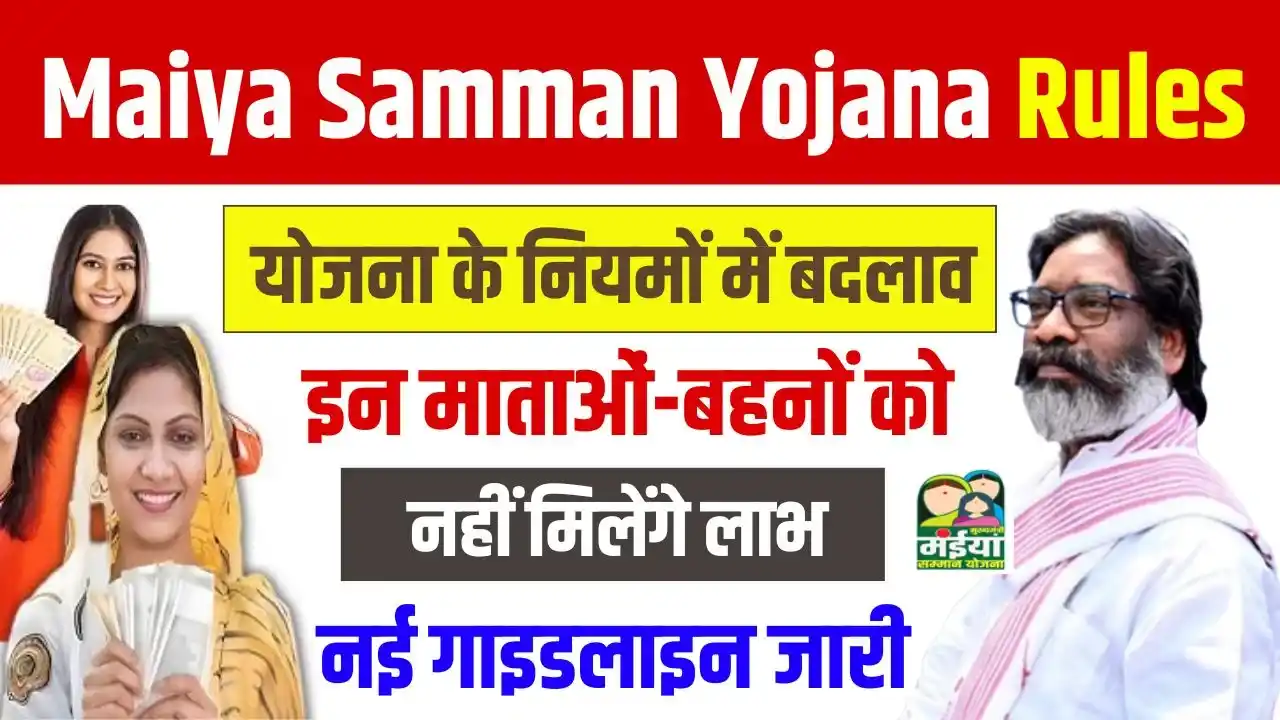 Maiya Samman Yojana Rules