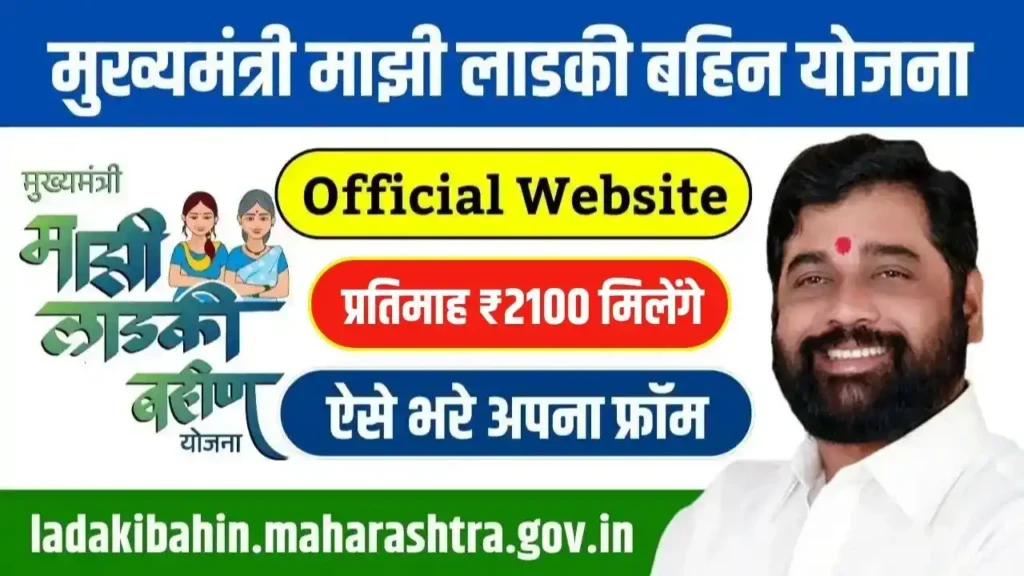 Majhi Ladki Bahin Yojana Online Apply Link Official Website