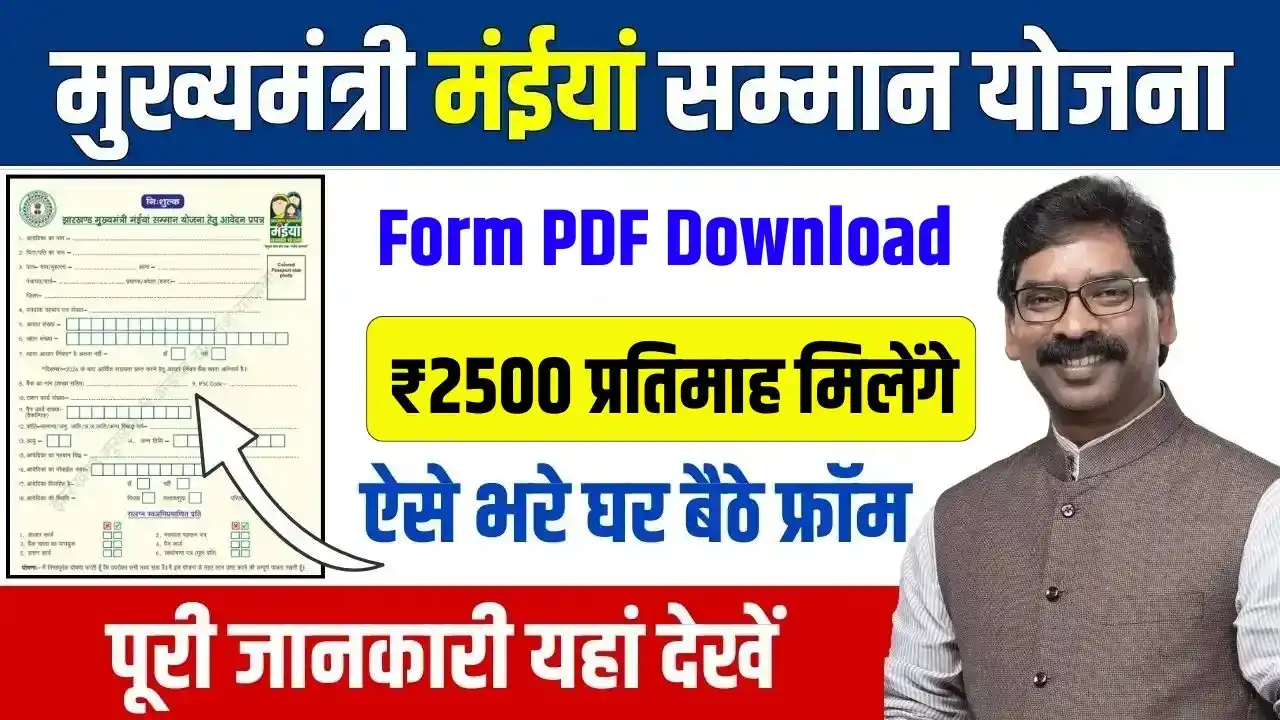 Mukhyamantri Maiya Samman Yojana Form PDF