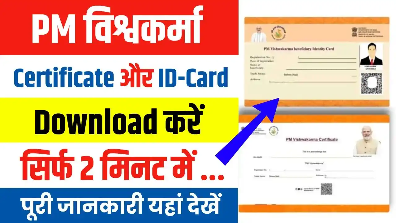 PM Vishwakarma Certificate Download