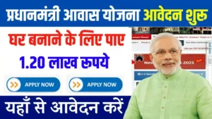 Pradhan Mantri Awas Yojana Apply Online List Check 2024