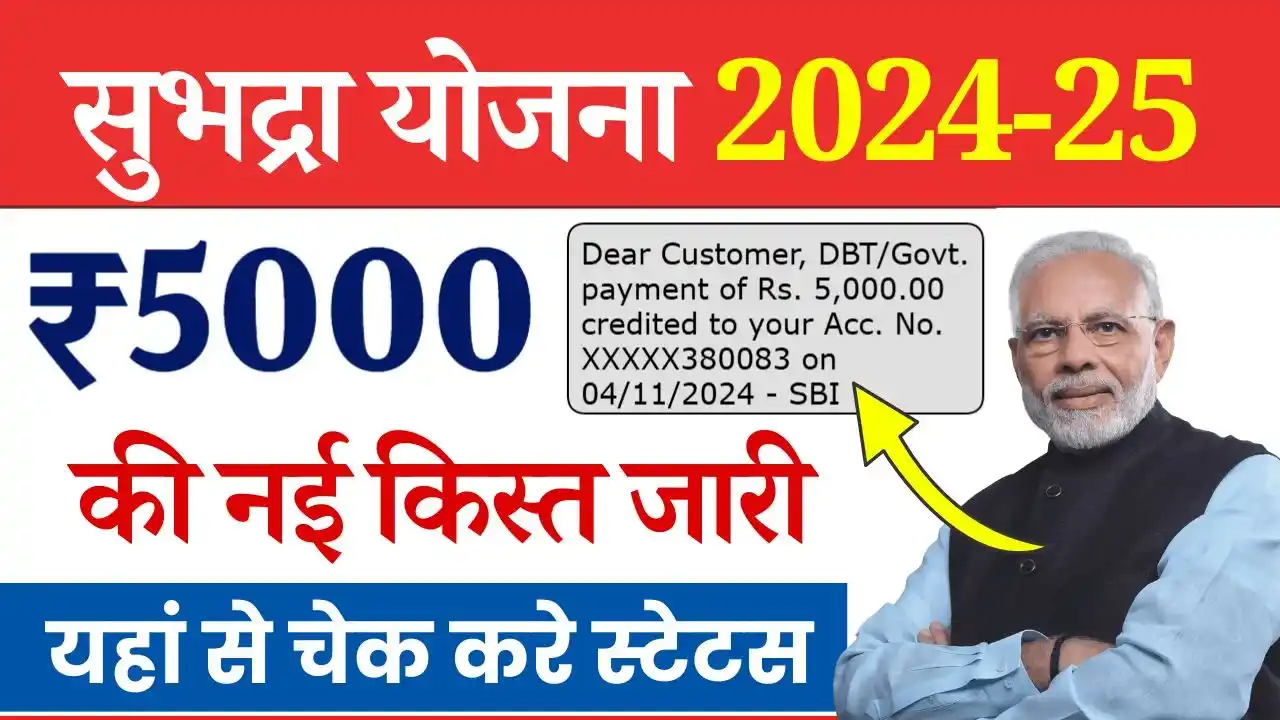 Subhadra Yojana Payment Status Check