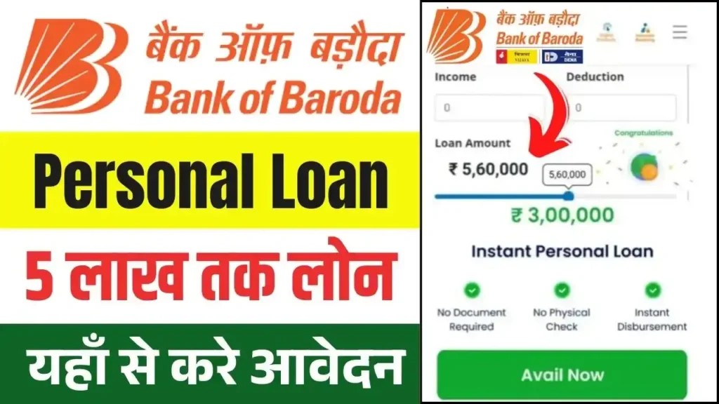 BOB Personal Loan Apply 2025