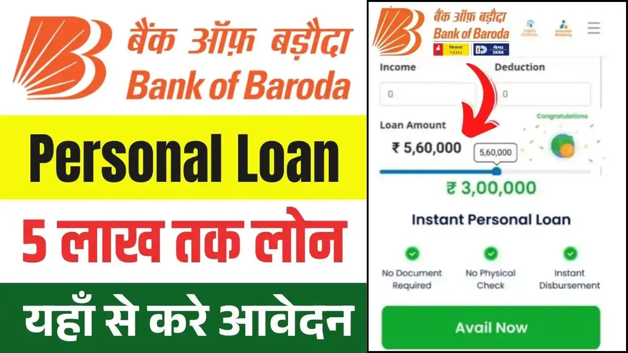 BOB Personal Loan Apply 2025