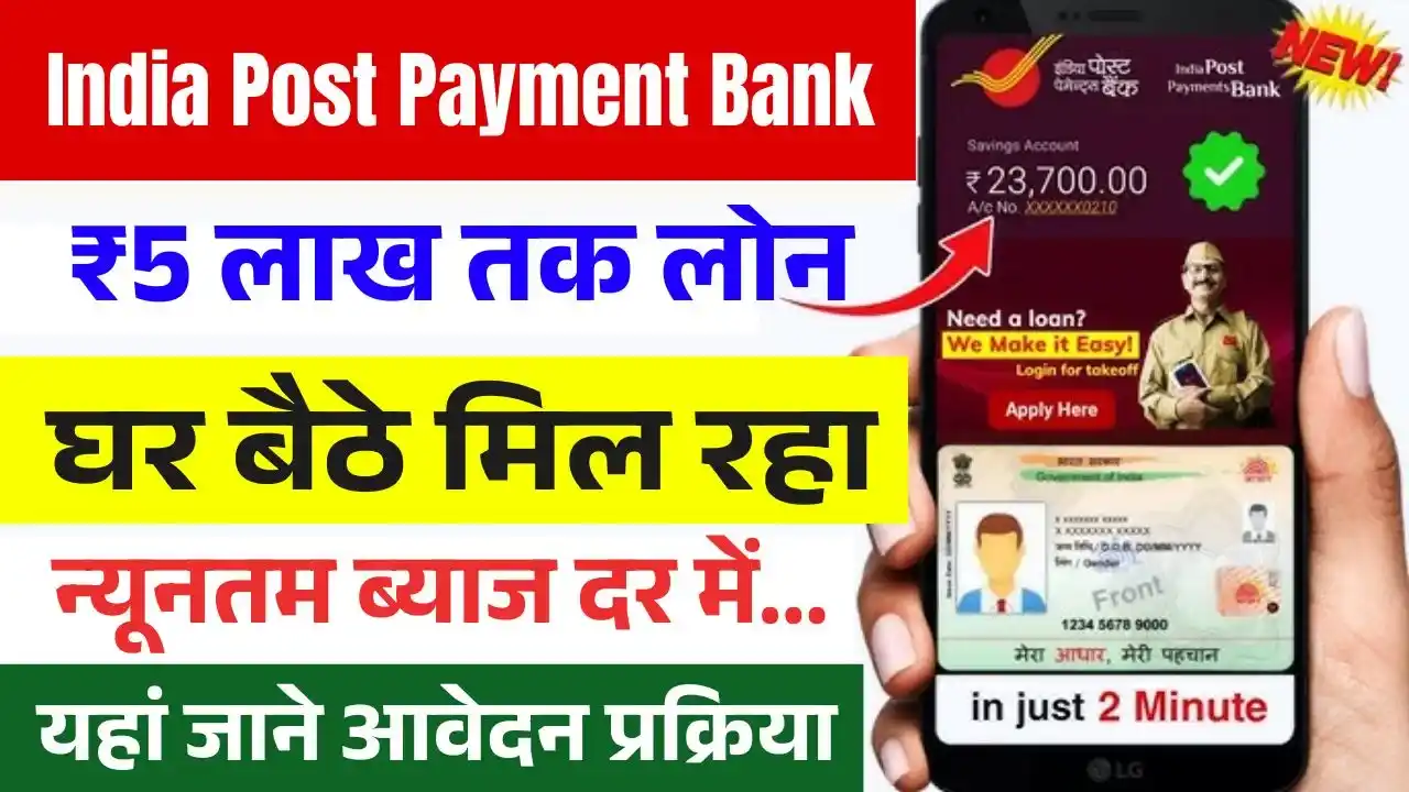 India Post Payment Bank Loan