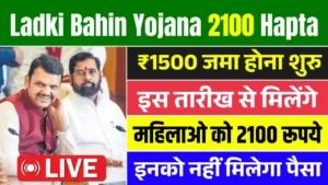 Ladki Bahin Yojana 2100 Hapta