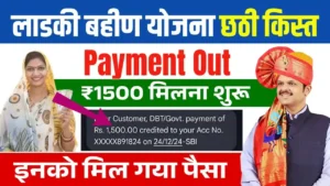 Ladki Bahin Yojana 6th Installment Payment Out