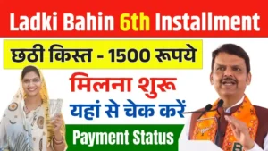 Ladki Bahin Yojana 6th Installment Payment Status Check