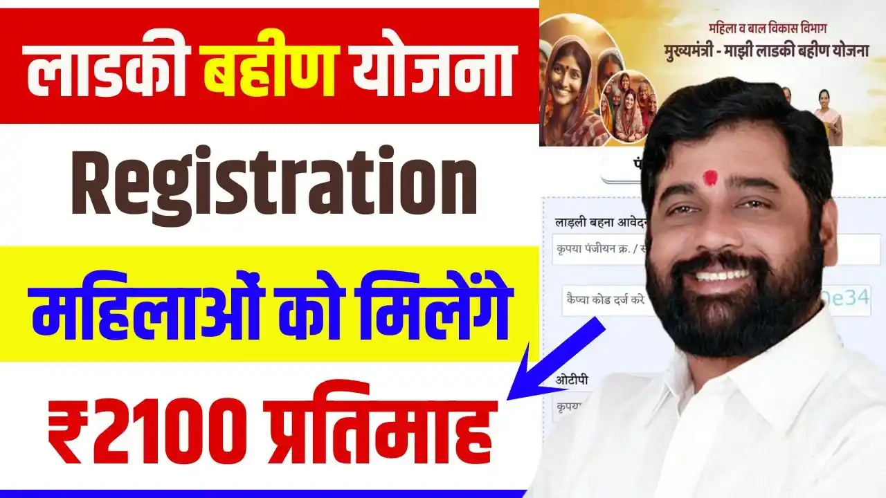 Ladki Bahin Yojana Registration