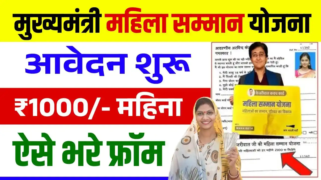 Mahila Samman Yojana Form Kaise Bhare