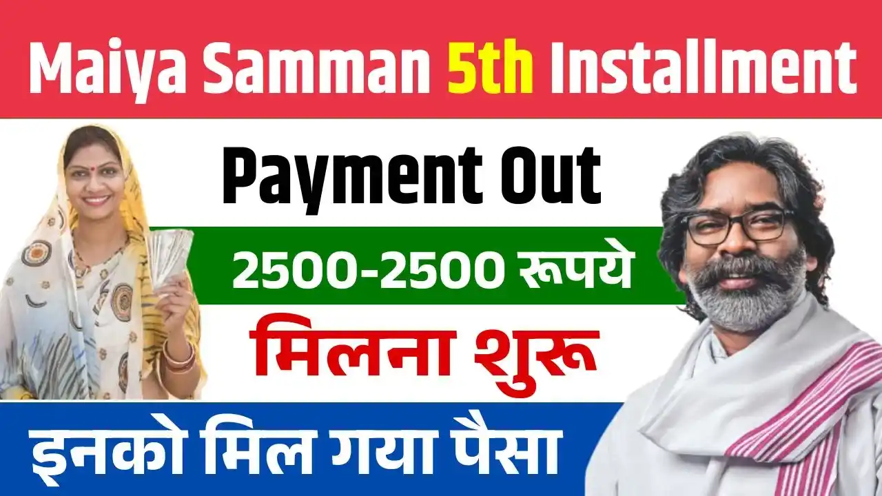 Maiya Samman Yojana 5th Installment Payment Out