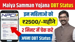 Maiya Samman Yojana DBT Status Check