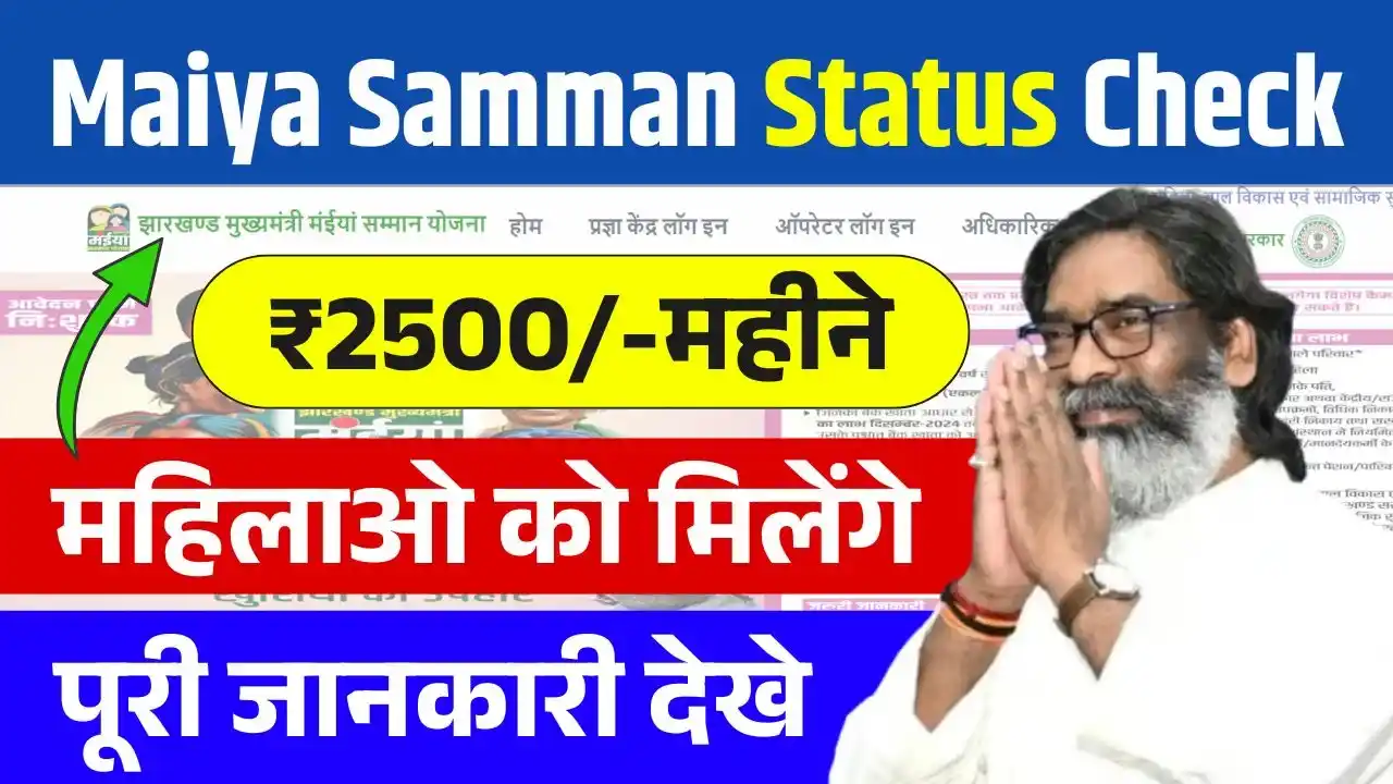 Maiya Samman Yojana Jharkhand Status Check