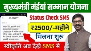 Maiya Samman Yojana Status Check SMS