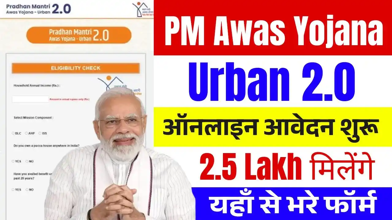 PM Awas Yojana Urban 2.0 Apply Online