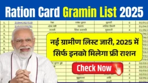 Ration Card Gramin List 2025