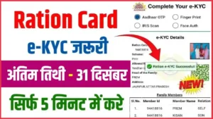 Ration Card e-KYC Update