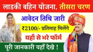 Ladki Bahin Yojana 3.0 Registration