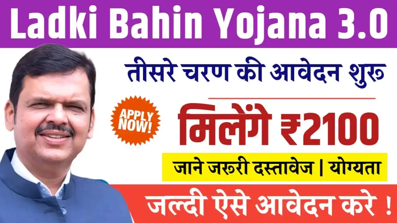 Ladki Bahin Yojana 3.0