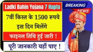 Ladki Bahin Yojana 7 Hapta