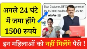 Ladki Bahin Yojana 7th Kist New Update