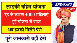 Ladki Bahin Yojana Today Latest News