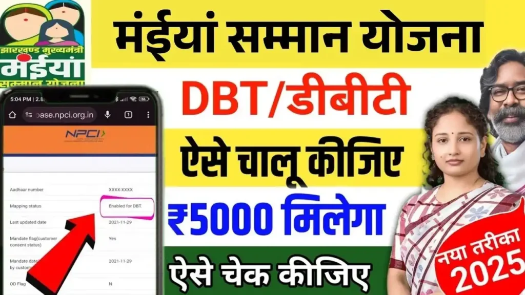 Maiya Samman Yojana DBT Link