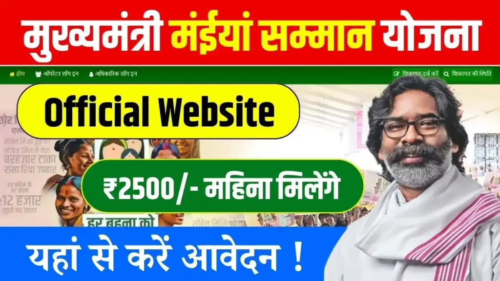 Maiya Samman Yojana Official Website