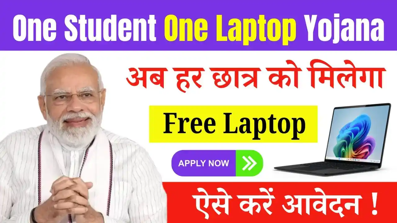 One Student One Laptop Yojana 2025