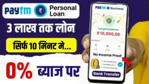 Paytm Instant Personal Loan Apply 2025