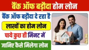 Bank of Baroda Home Loan 2025