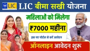 Bima Sakhi Yojana Apply Online