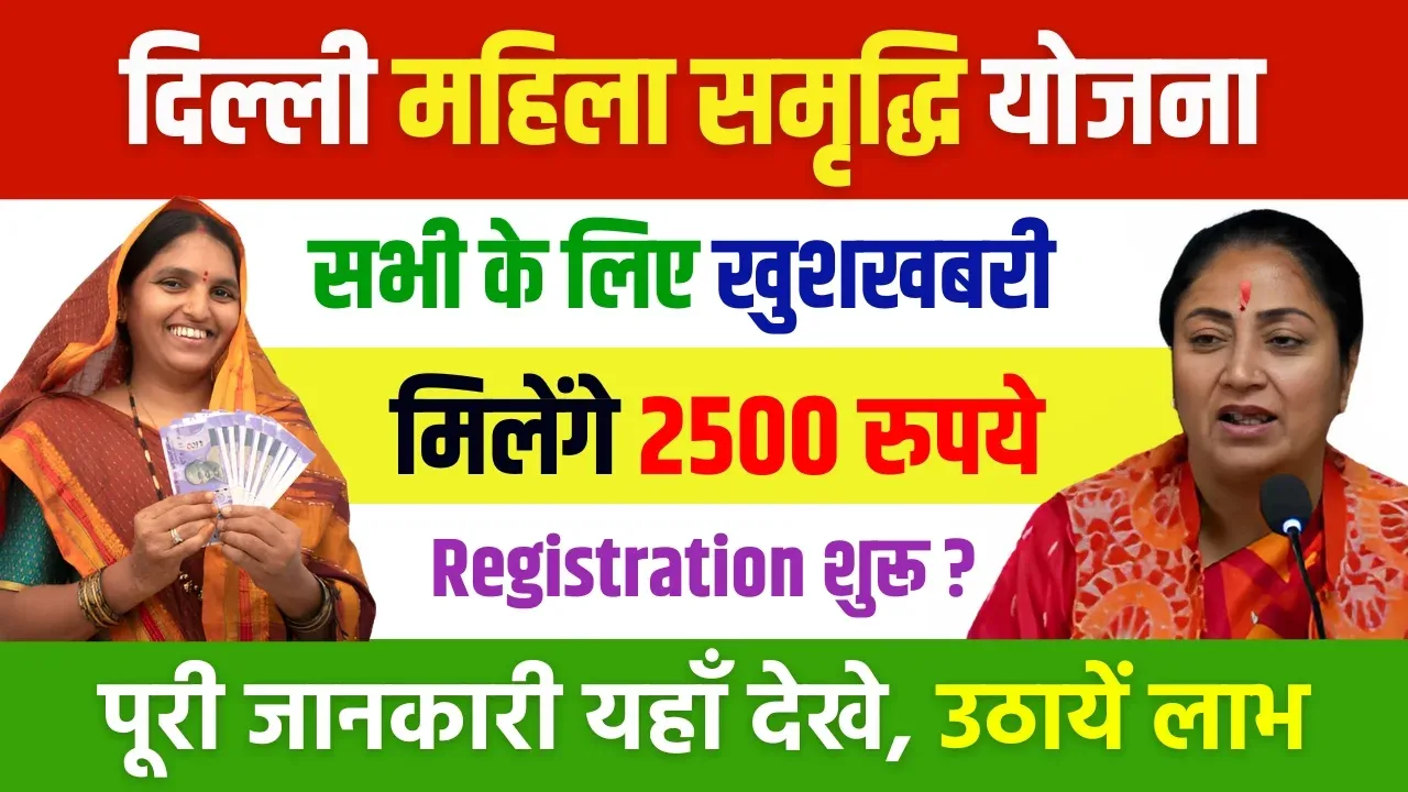 Delhi Mahila Samridhi Yojana Registration