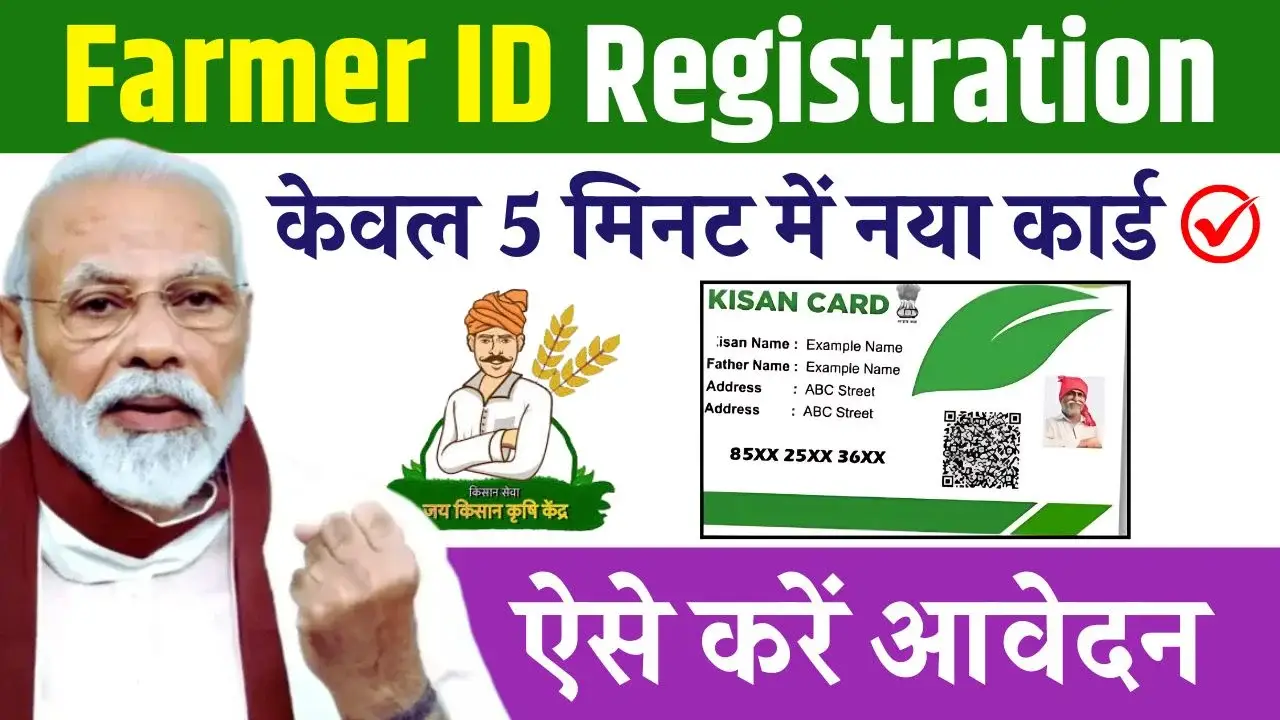 Farmer ID Registration 2025