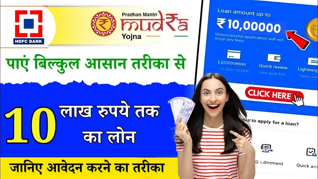 HDFC Mudra Loan Apply