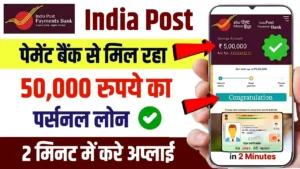 India Post Payment Bank Loan