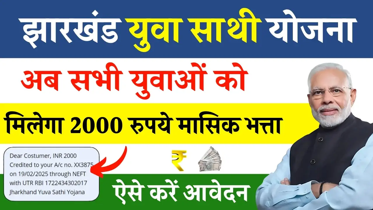 Jharkhand Yuva Sathi Yojana