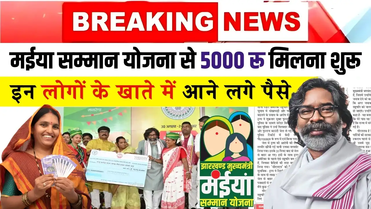 Maiya Samman Yojana 5000 Payment