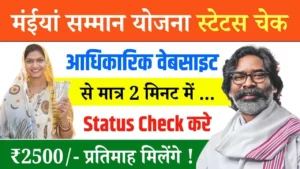 Maiya Samman Yojana Status Check By Official Website