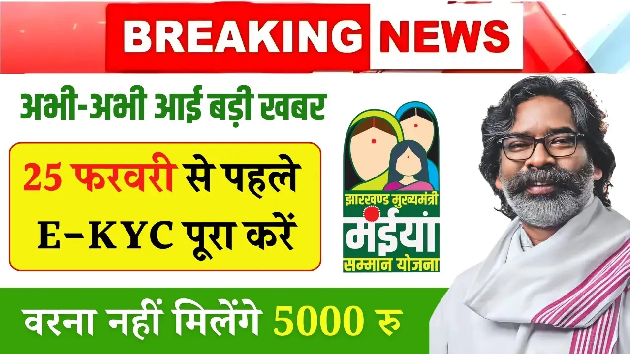 Maiya Samman Yojana e KYC Update