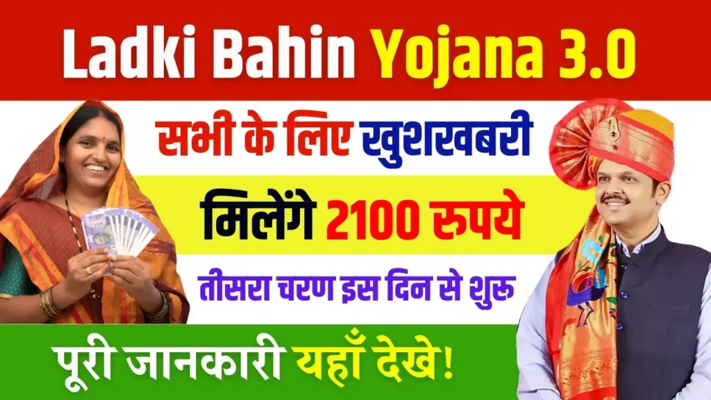 Majhi Ladki Bahin Yojana 3.0 Registration