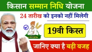 PM Kisan Yojana 24 February Update