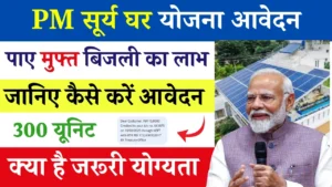 PM Surya Ghar Yojana Apply