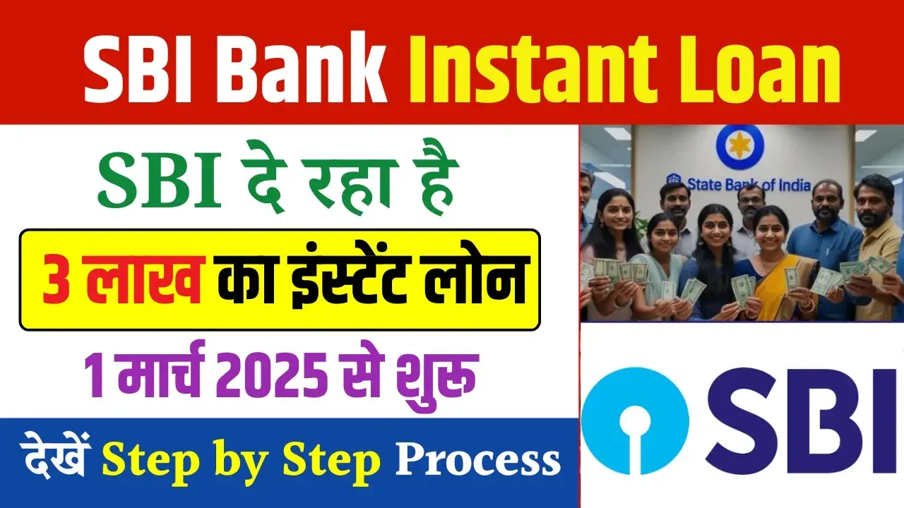 SBI Bank Instant Loan