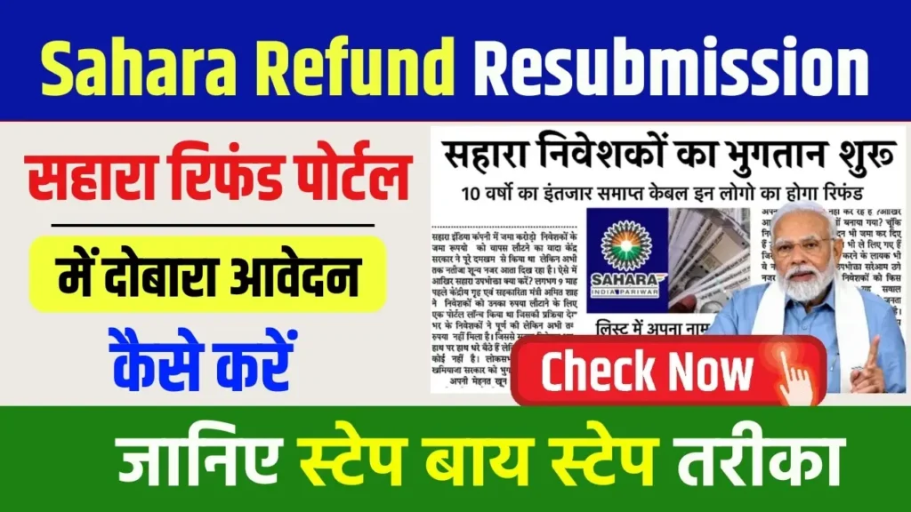 Sahara Refund Resubmission 2025