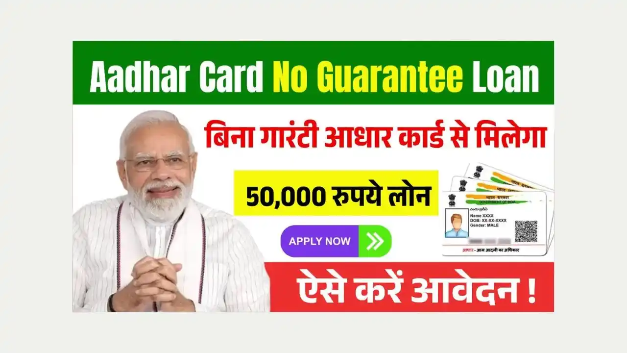 Aadhar Card No Guarantee Loan 2025