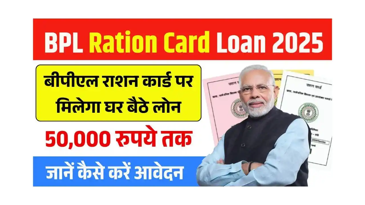 BPL Ration Card Loan 2025