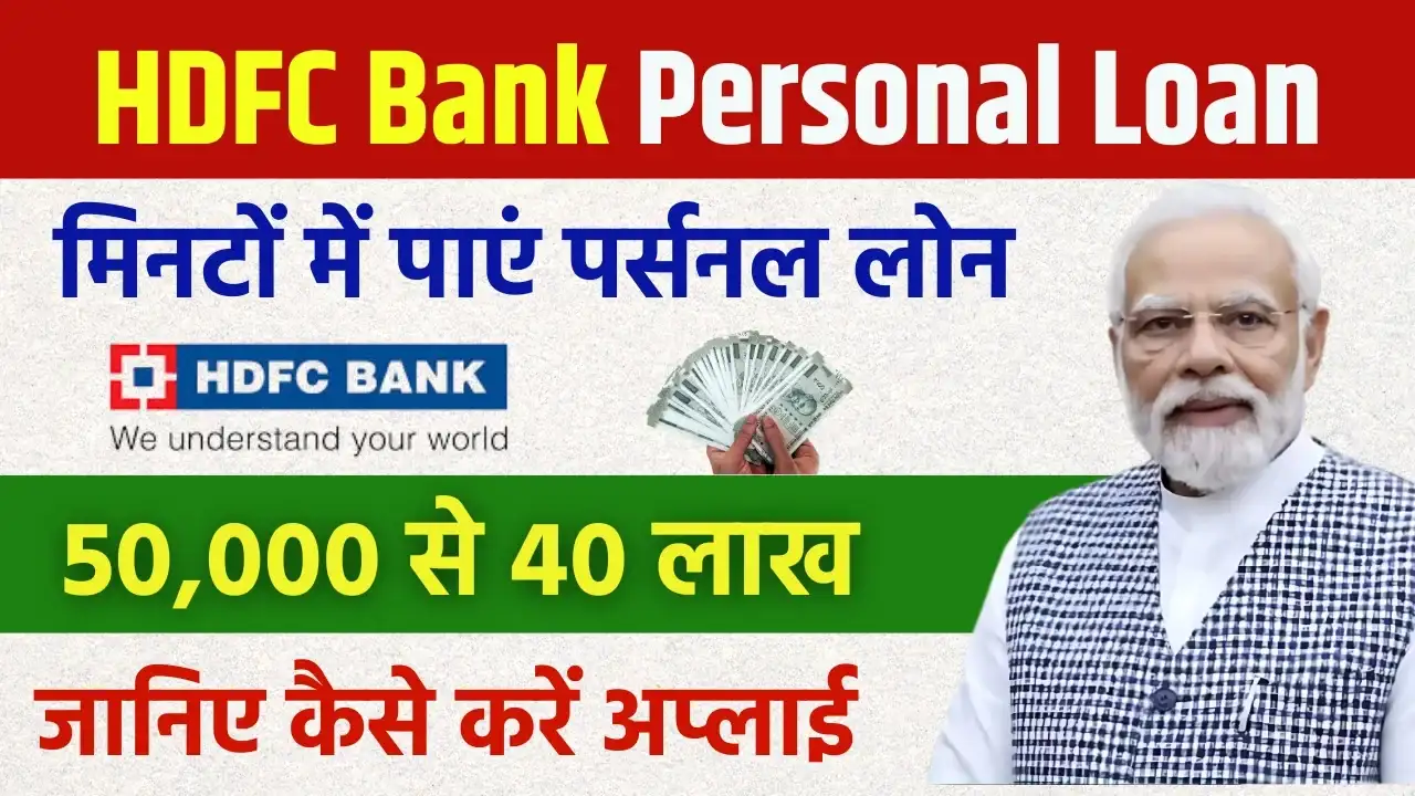 HDFC Bank Personal Loan