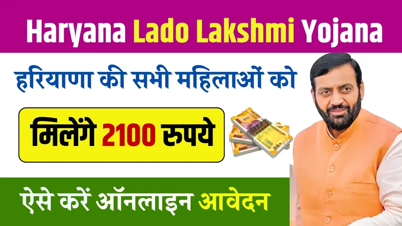 Haryana Lado Lakshmi Yojana Online Apply