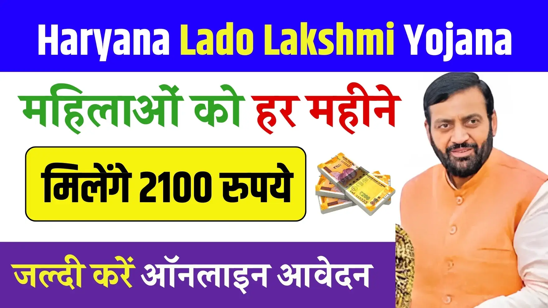 Haryana Lado Lakshmi Yojana Online Form